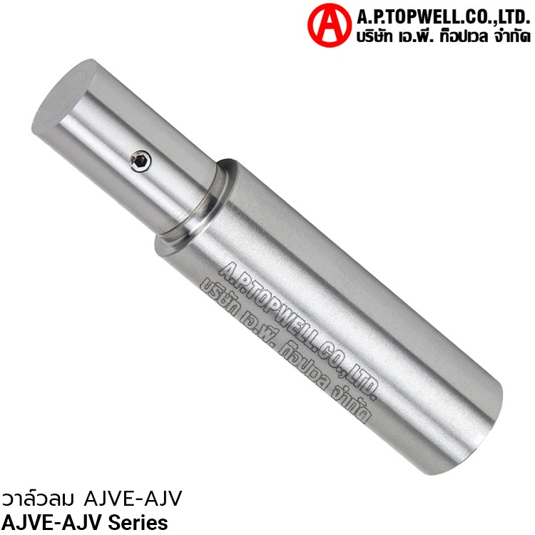 วาล์วลม AJVE-AJV