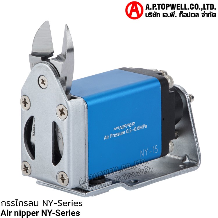 กรรไกรลม NY-series