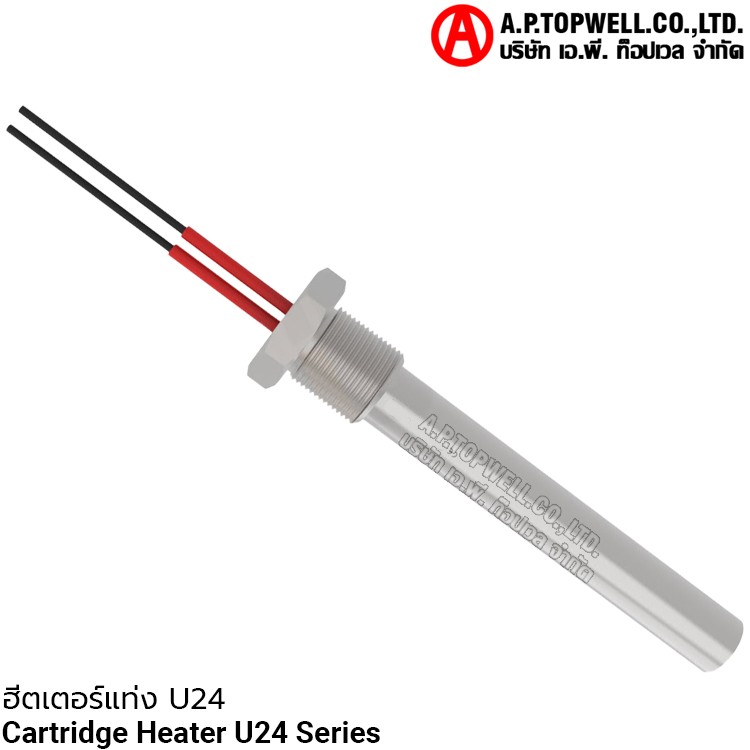 ฮีตเตอร์แท่ง U24