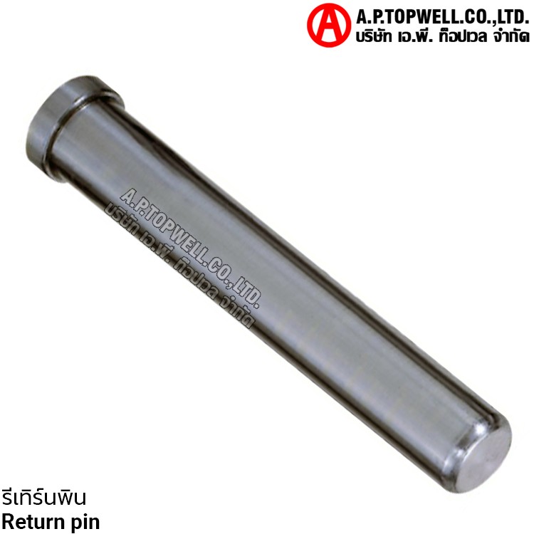 รีเทิร์นพิน