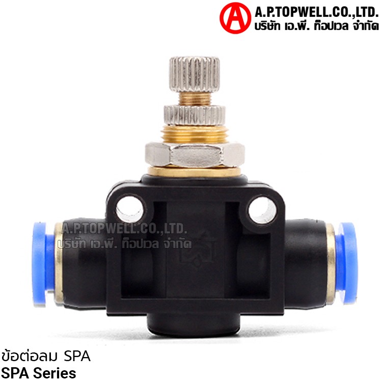 ข้อต่อลม SPA
