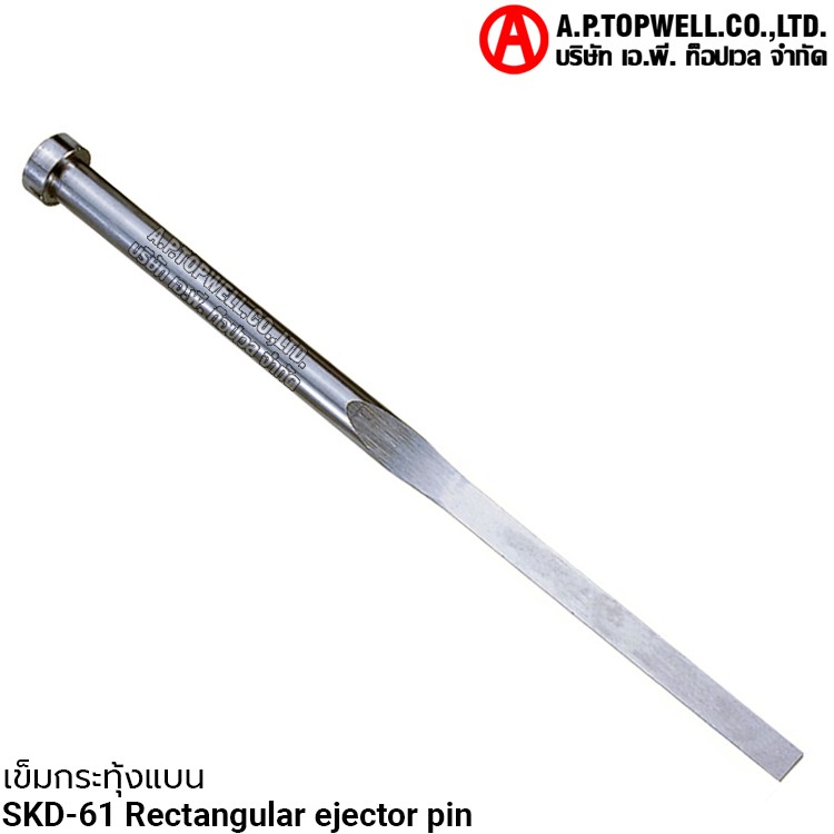 เข็มกระทุ้งแบน skd-61