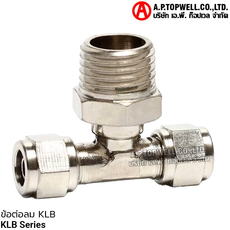 ข้อต่อลม KLB